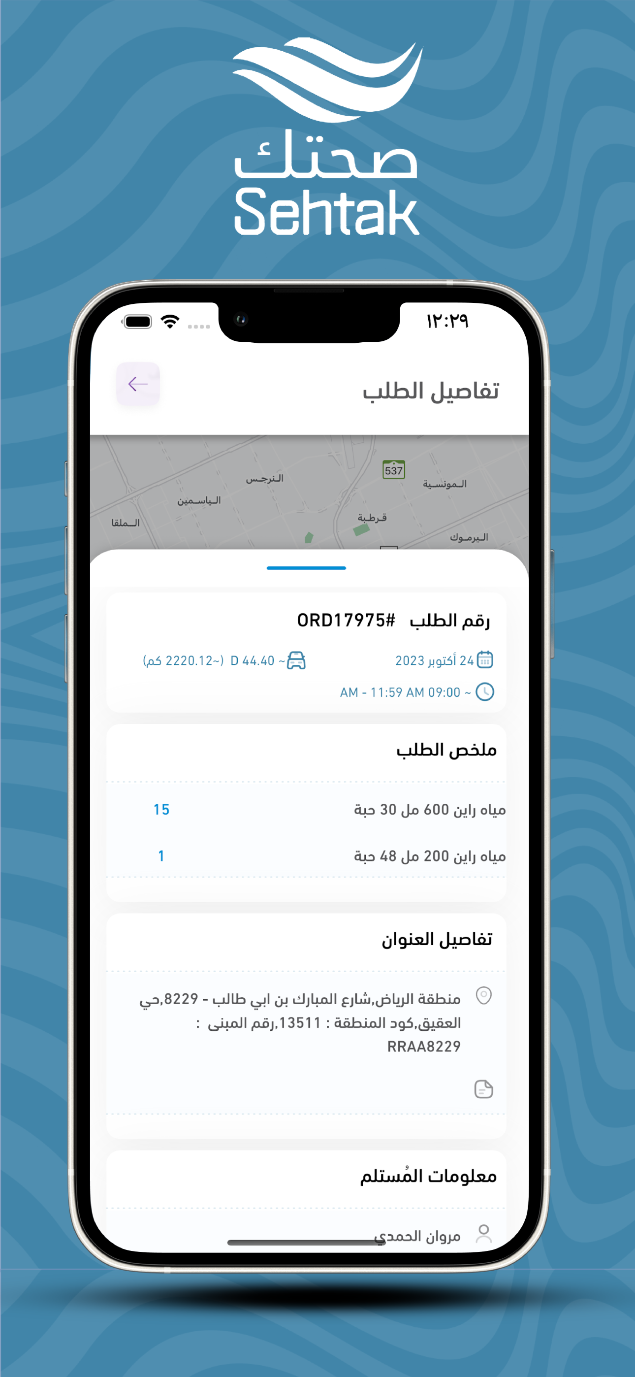 Sehtak Driver screenshot 4